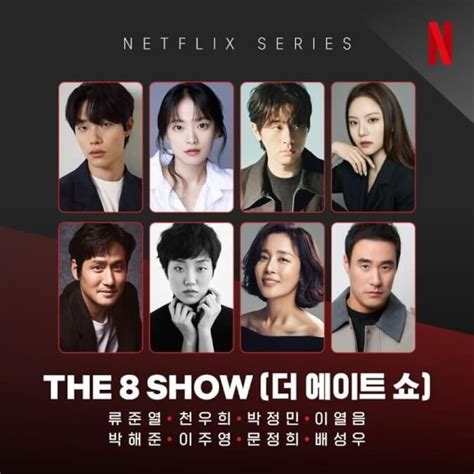 八樓二樓|Netflix韓劇《The 8 Show》1